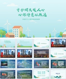 演讲ppt