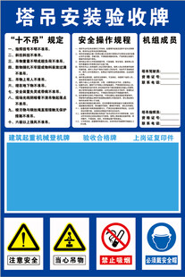 塔吊安装验收牌展示