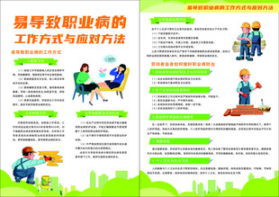 易导致职业病的工作方式与应对方