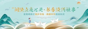 读书活动背景