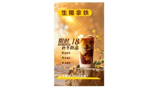 生椰拿铁