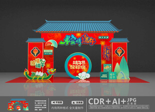 端午节拱门