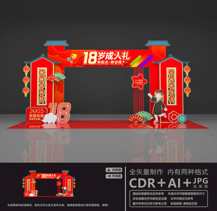 成人门