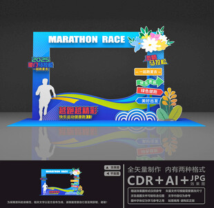 马拉松拍照框