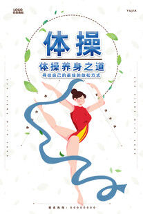 体操