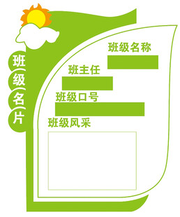 校园班级名片创意文化墙