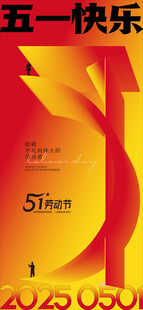 五一