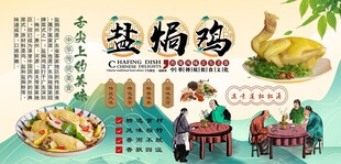盐焗鸡背景墙
