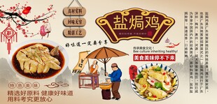 盐焗鸡背景墙