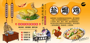 盐焗鸡背景墙
