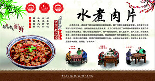 水煮肉片