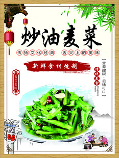炒油麦菜