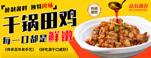 干锅田鸡