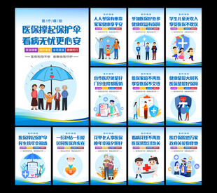 医疗保险图片