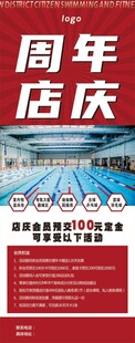 健身游泳 周年店庆 易拉宝