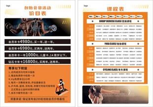 健身中心 价目表 课程表