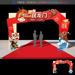 鲤鱼跃龙门