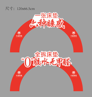 家居床垫异形牌