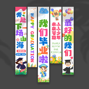 毕业挂布