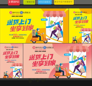 送货上门