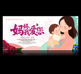 母亲节海报