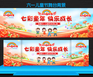 六一儿童节晚会背景