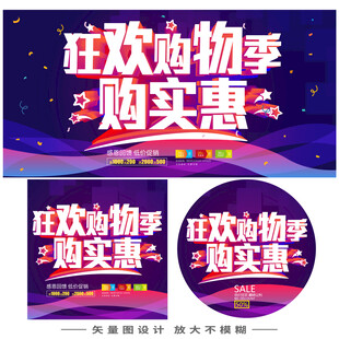 狂欢购物季   