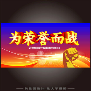 为荣誉而战