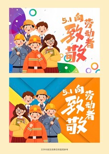 劳动职业人物海报素材