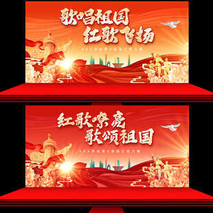 唱红歌背景展板