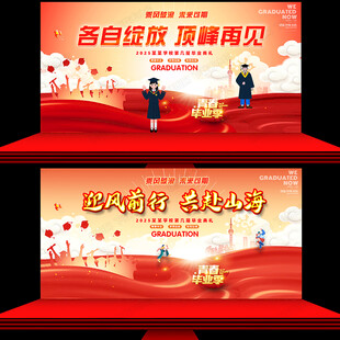 毕业海报