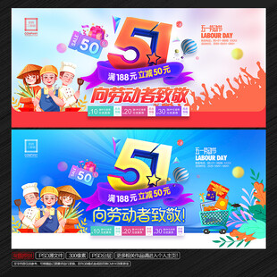 五一狂欢促销海报