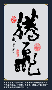 腾飞