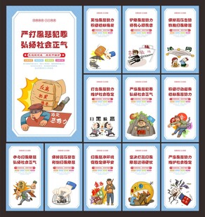 扫黑除恶标语