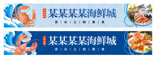 海鲜招牌