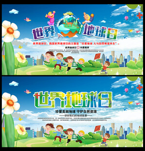 世界地球日背景