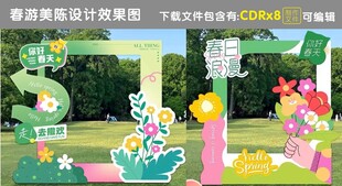 春季美陈设计效果图展示