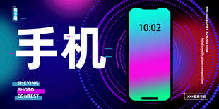 手机