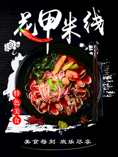 美味花甲