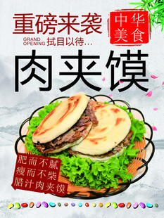 肉夹馍 