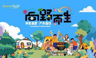 踏青露营春游出游季