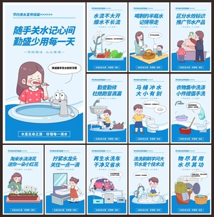 节约用水