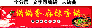 火锅麻辣香锅快餐小吃门头