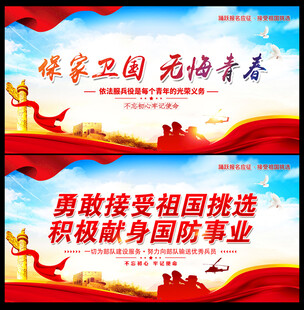 保家卫国 无悔青春宣传海报