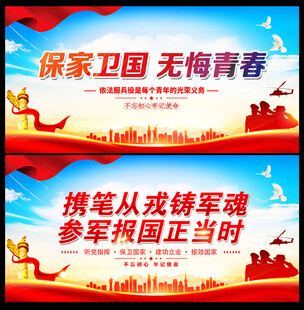 参军海报