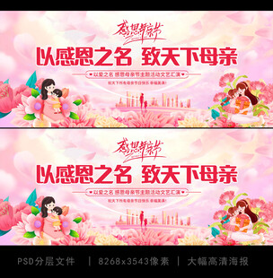 母亲节活动背景海报