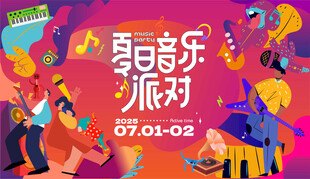 音乐节 音乐会 演唱会