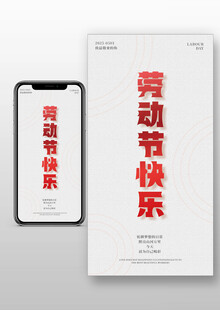 劳动节快乐