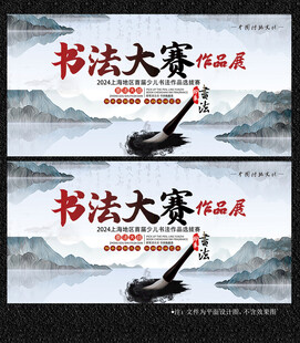 书法展展板