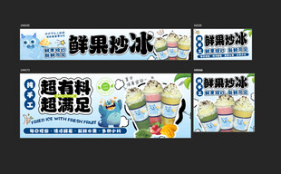 鲜果炒冰